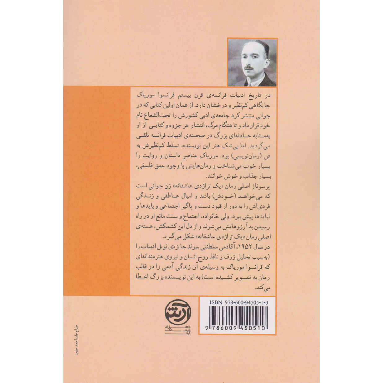 Thérèse Desqueyroux book by François Mauriac (Farsi)
