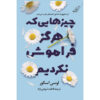 Things We Never Got Over book by Lucy Score (Farsi)