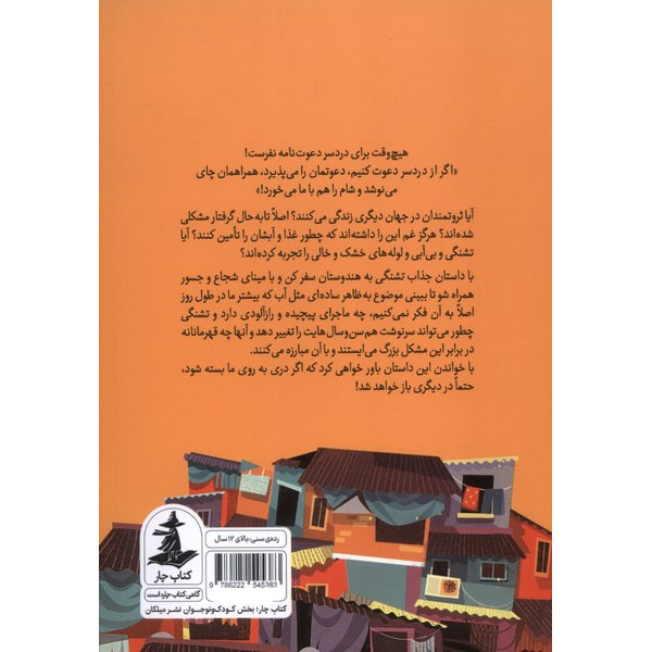 Thirst book by Varsha Bajaj (Farsi)