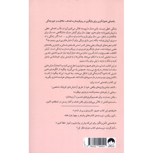 Tiny Experiments: How to Live Freely in a Goal-Obsessed World by Anne-Laure Le Cunff (Farsi)