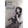 Too Much Happiness Stories book by Alice Munro (Farsi)