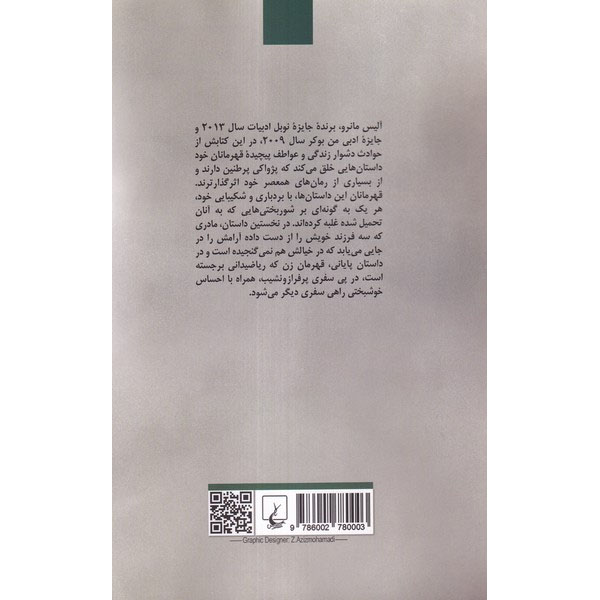 Too Much Happiness: Stories book by Alice Munro (Farsi)