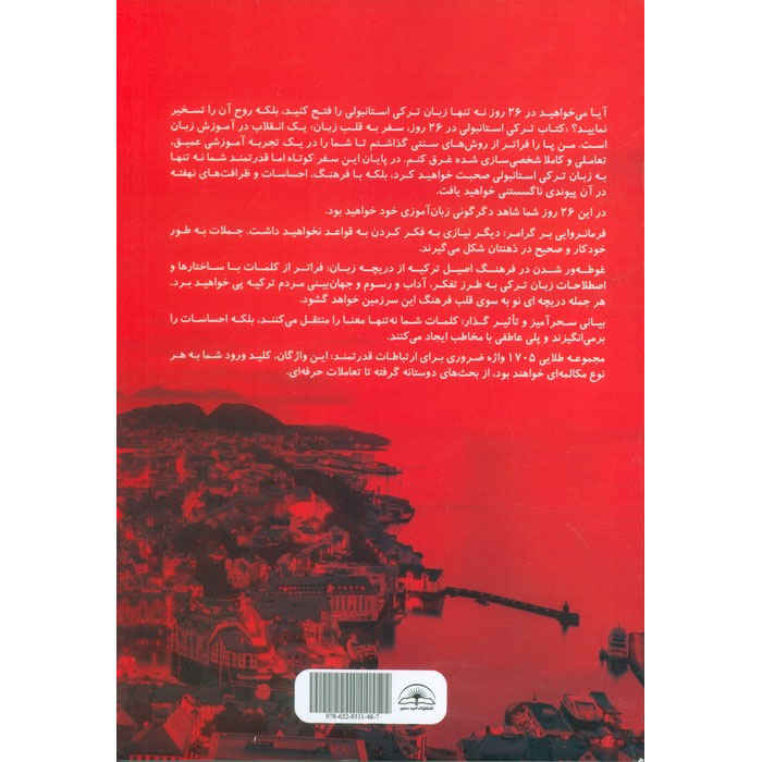 Turkish Phrasebook: Complete in 26 Days by Mahdi Ghasempour