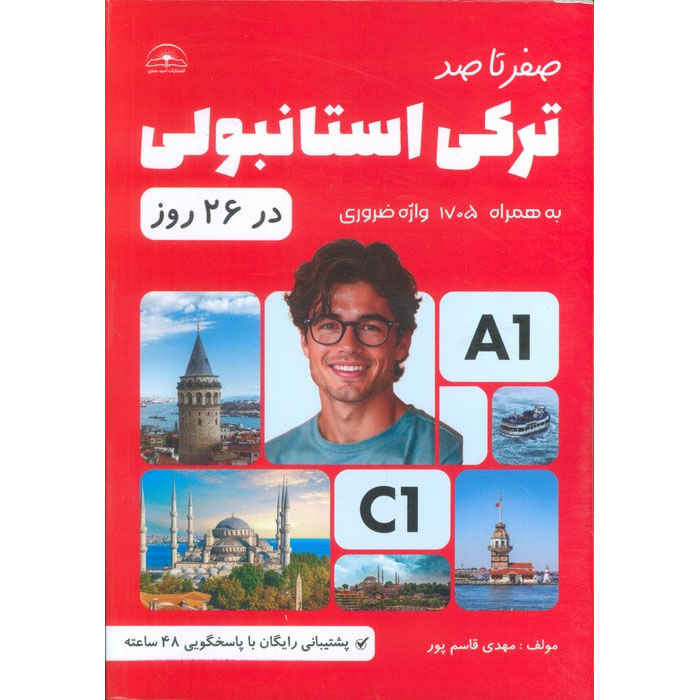 Main image of Turkish Phrasebook: Complete in 26 Days by Mahdi Ghasempour