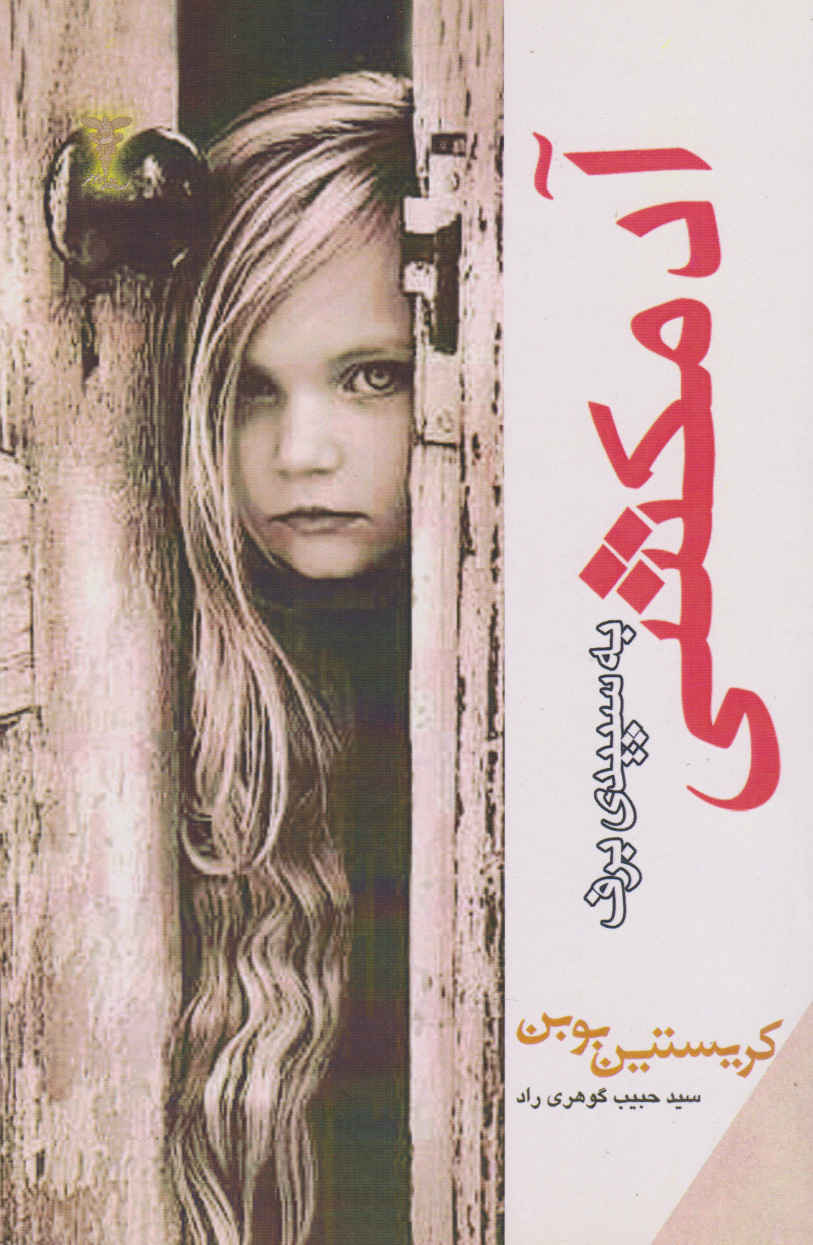 Main image of Un Assassin Blanc Comme Neige book by Christian Bobin (Farsi)