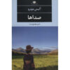 Voices book by Alice Munro (Farsi)