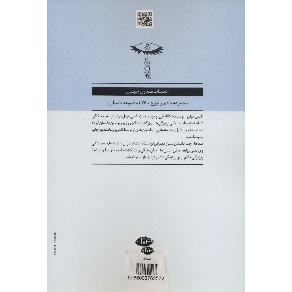 Voices book by Alice Munro (Farsi)