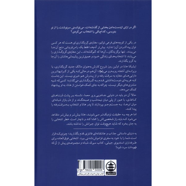 Water Moon book by Samantha Sotto Yambao (Farsi)