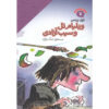 William Tell and the Apple for Freedom book by Tony Bradman (Farsi)
