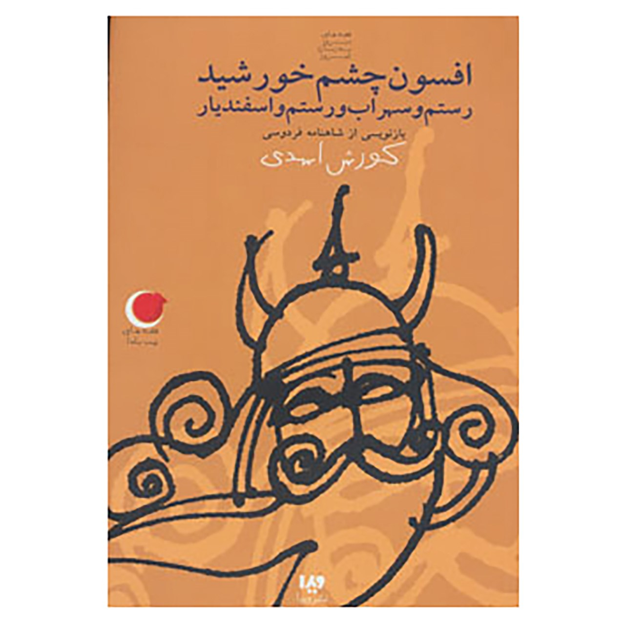 Main image of Yalda Night Stories 9 book by Kourosh Asadi