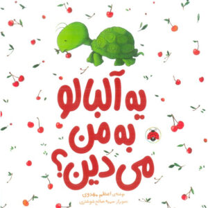 Ye Albaloo book by Azam Mahdavi