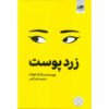 Yellowface book by R.F. Kuang (Farsi) (2)