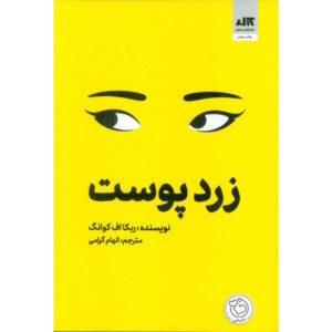Yellowface book by R.F. Kuang (Farsi)