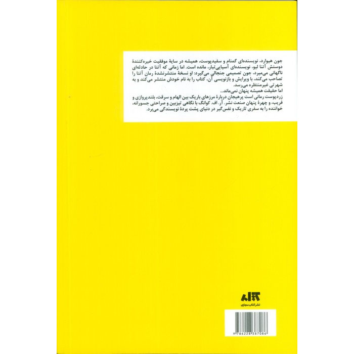 Yellowface book by R.F. Kuang (Farsi)