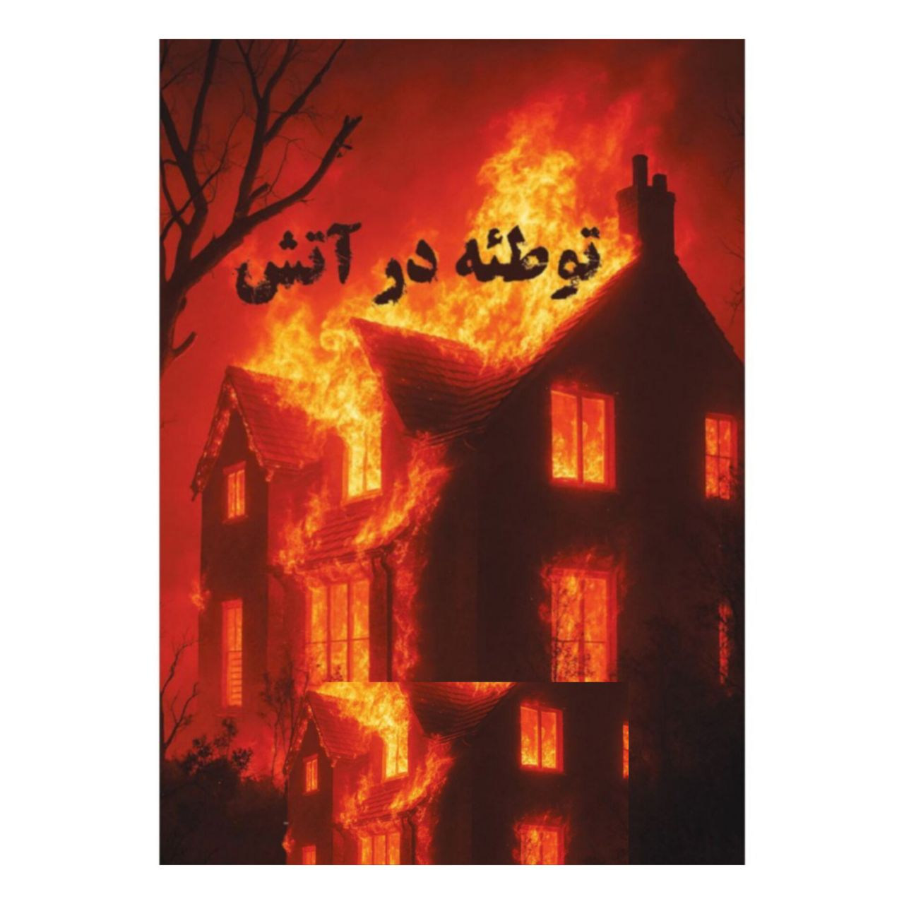 Main image of Persian Murder Mystery Case File – “Conspiracy in Fire” | Detective Board Game for Teens & Adults