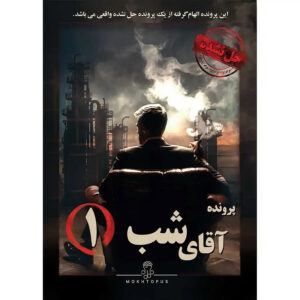 Persian Murder Mystery Case File – “Mr. Night 1” | Detective Board Game for Teens & Adults