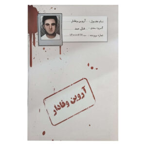 Persian Murder Mystery Case File – Arvin Vafadar Murder | Detective Board Game for Teens & Adults