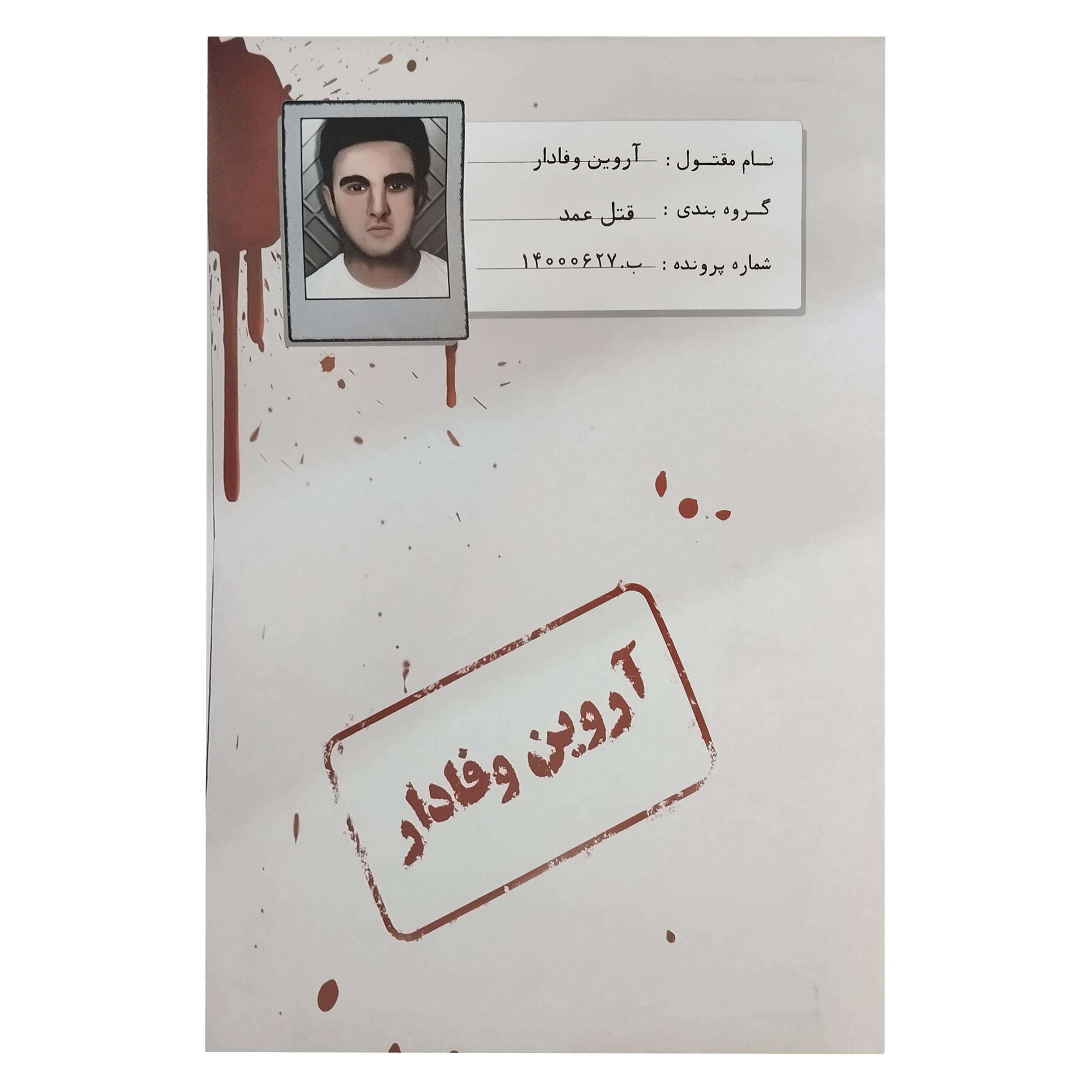 Main image of Persian Murder Mystery Case File – Arvin Vafadar Murder | Detective Board Game for Teens & Adults