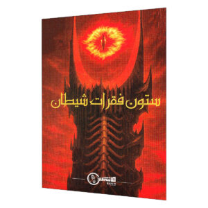 Persian Mystery Case File – “The Spell: Burnt Dream” | Detective Board Game for Teens & Adults
