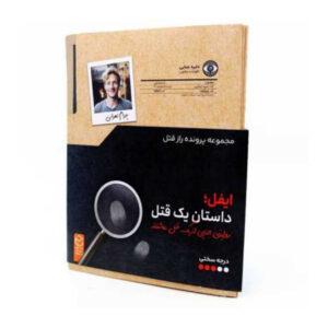 Persian Murder Mystery Case File – “Eiffel: A Story of Murder” | Detective Board Game for Teens & Adults