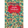 forgotten love 10 book by Azam Mahdavi