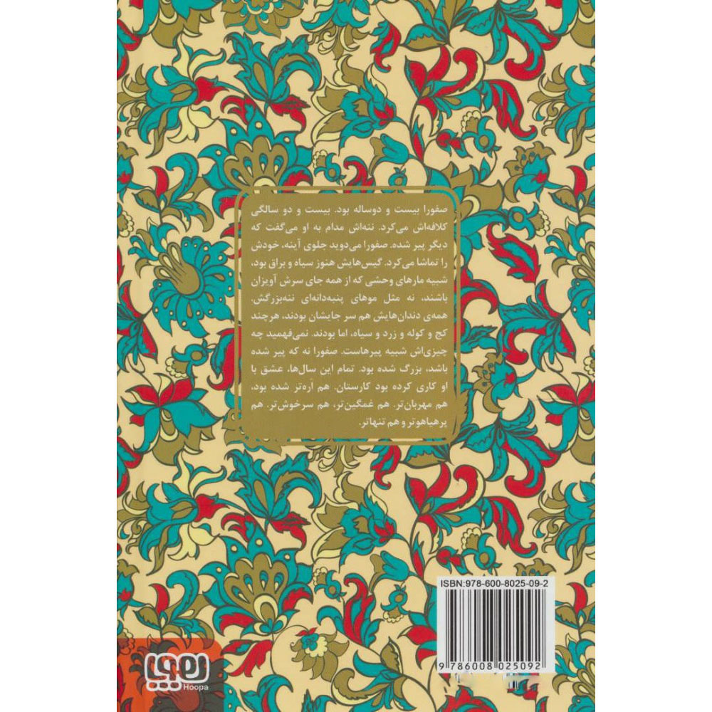 Forgotten Love 10 book by Azam Mahdavi