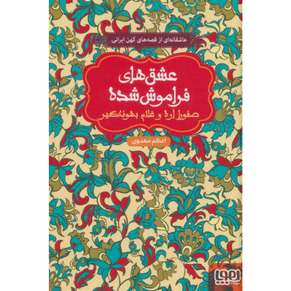 forgotten love 10 book by Azam Mahdavi