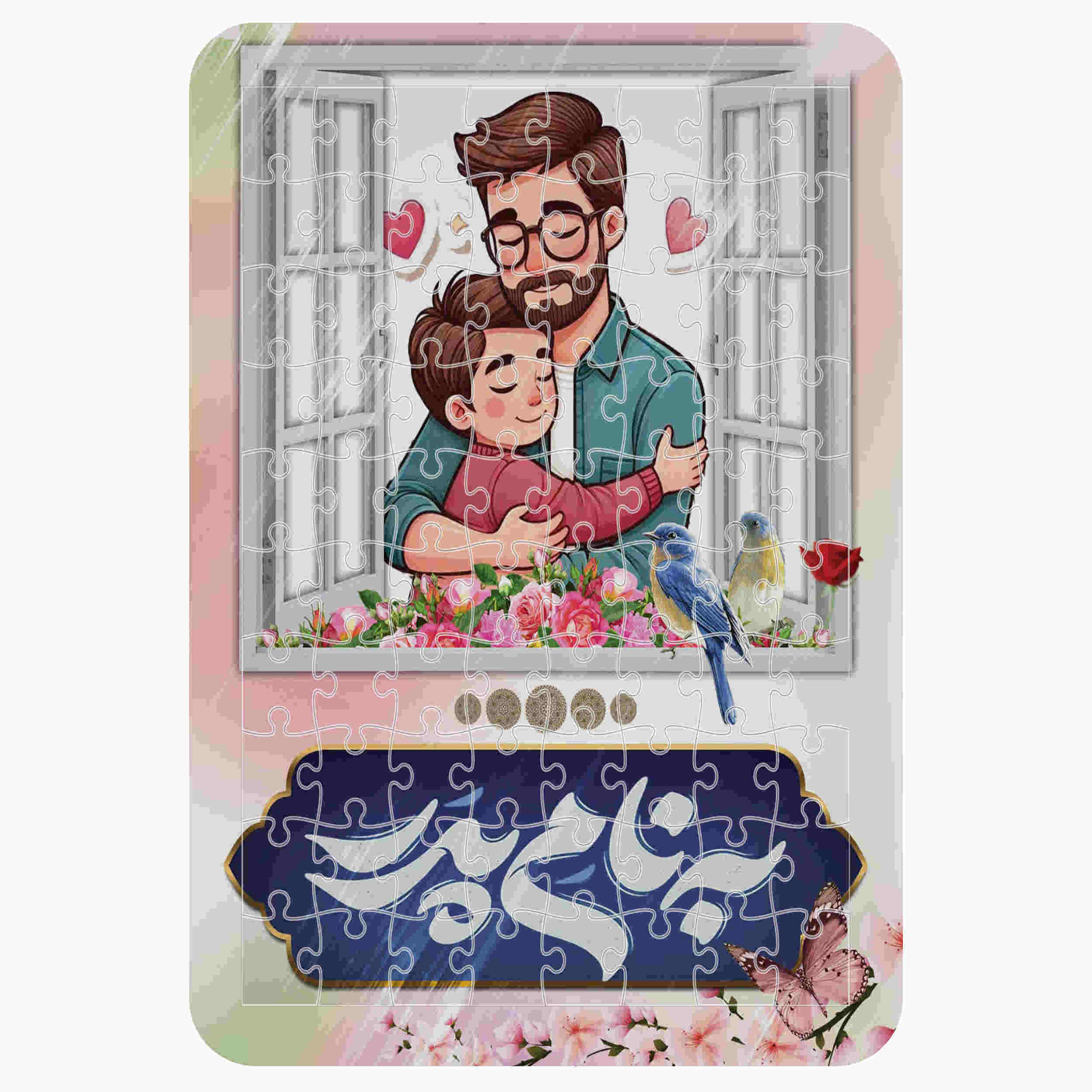 54-Piece Iranian Cardboard Puzzle with Persian Text “Be Name Pedar” – Rectangular (Little Boy in Father’s Arms)
