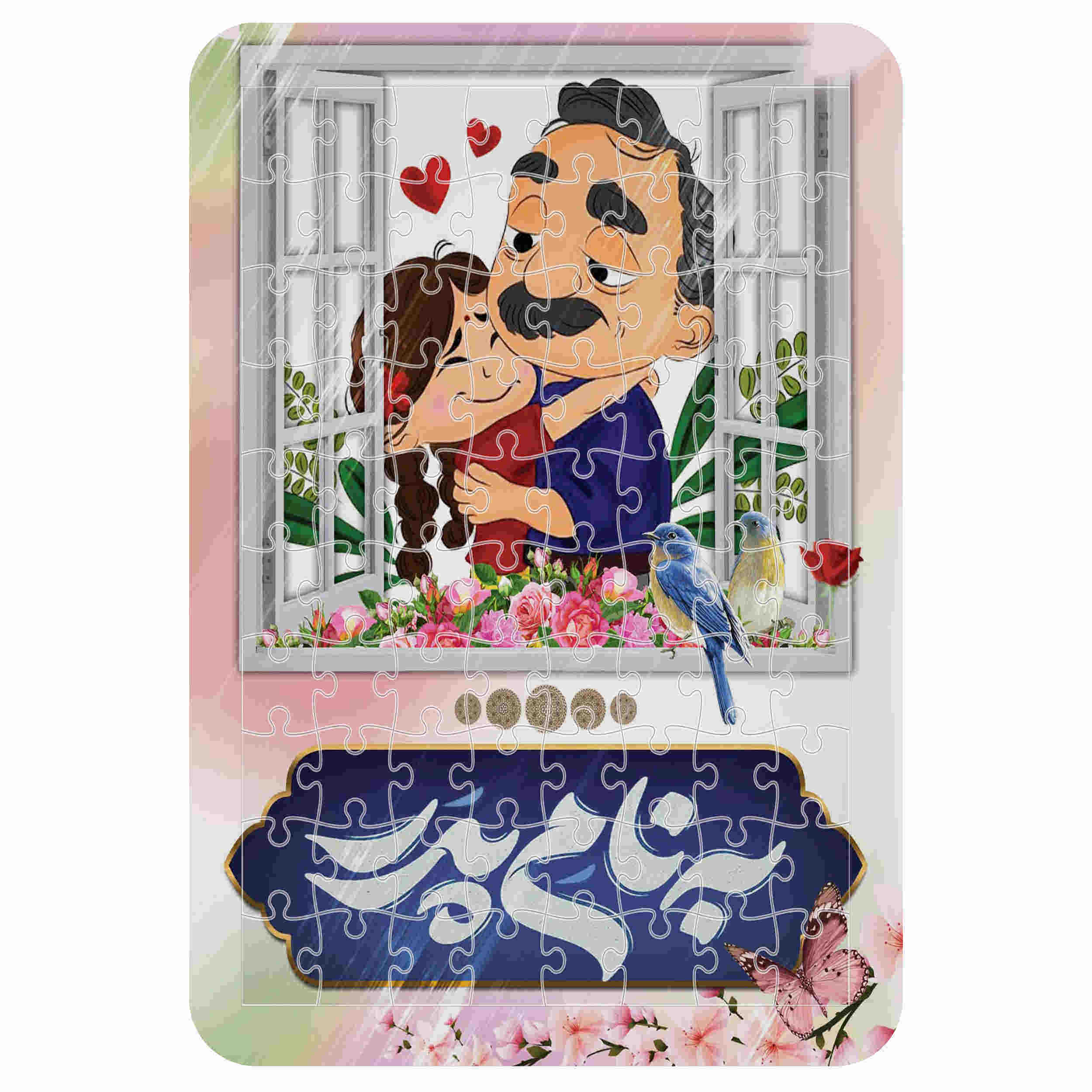 54-Piece Iranian Cardboard Puzzle with Persian Text “Be Name Pedar” (Illustration of Little Girl in Father’s Arms)