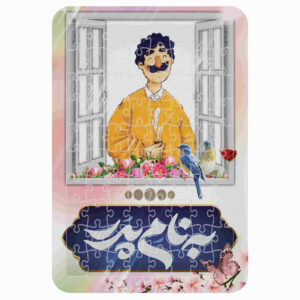 54-Piece Iranian Cardboard Puzzle with Persian Text “Be Name Pedar” – Rectangular (Smiling Father Drinking Tea)