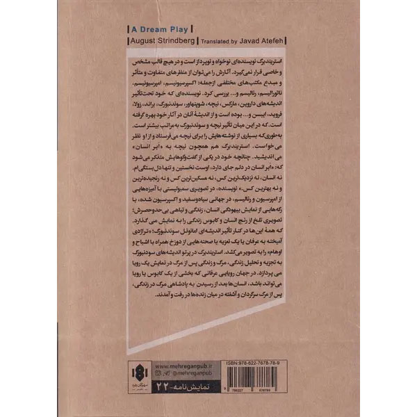 A Dream Play Play by August Strindberg (Farsi)