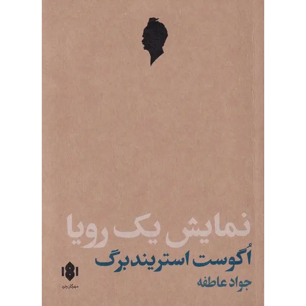 A-Dream-Play-Play-by-August-Strindberg-Farsi