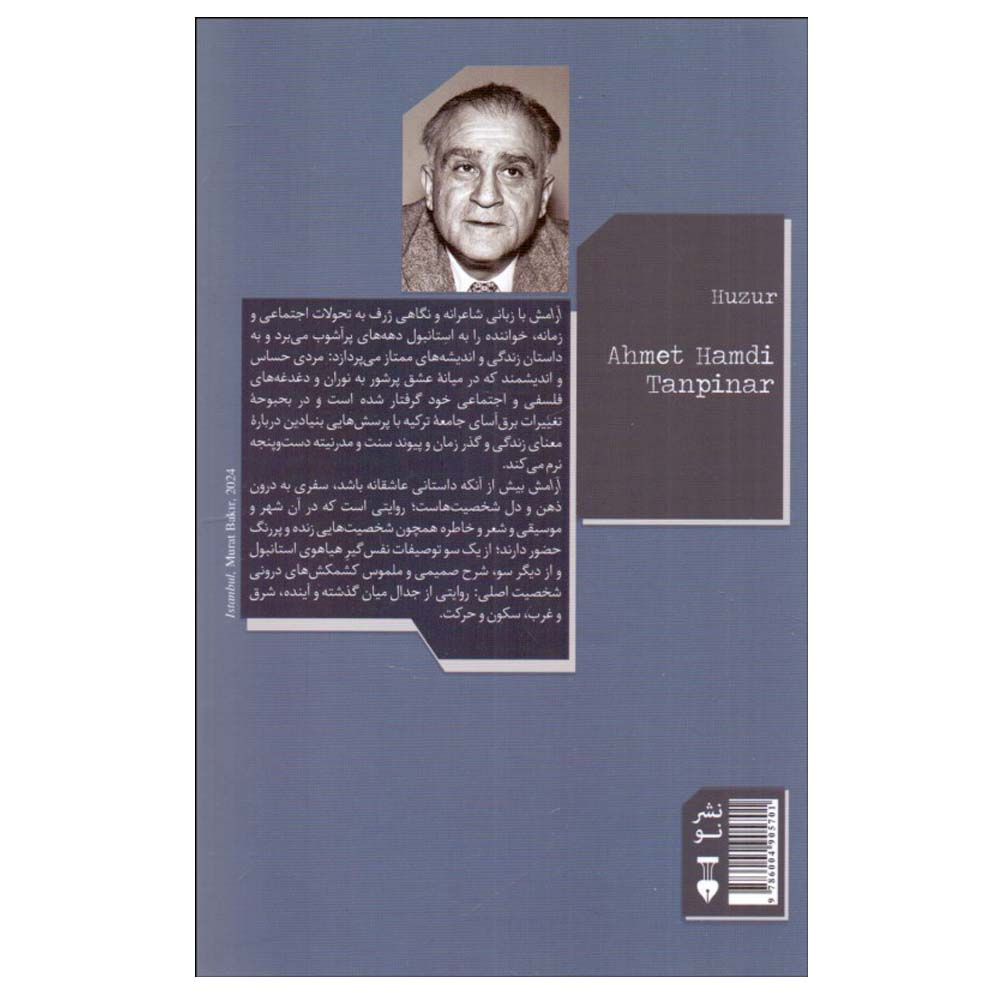 A Mind at Peace book by Ahmet Hamdi Tanpınar (Farsi)