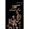 A Number Play by Caryl Churchill (Farsi)
