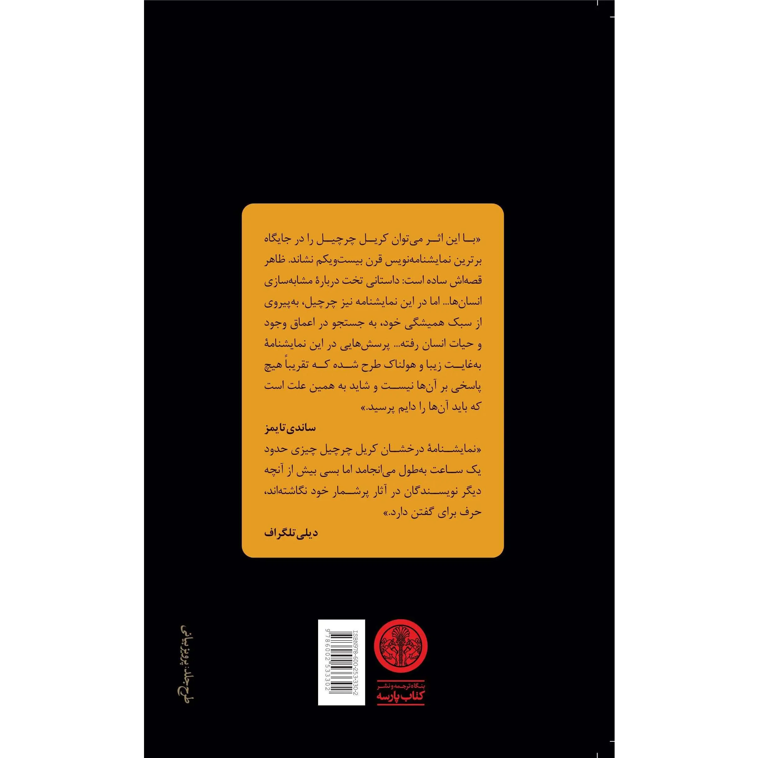 A Number Play by Caryl Churchill (Farsi)