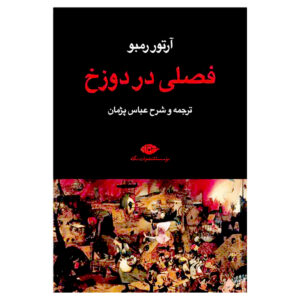 Divan-e Parvin E`tesami Poems Collection Book (Farsi)