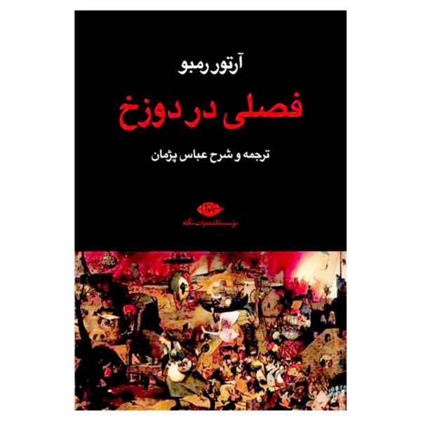 A-Season-in-Hell-Book-by-Arthur-Rimbaud-Farsi