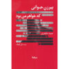 A Young Old Woman Who Was My Sister Book by Samad Taheri