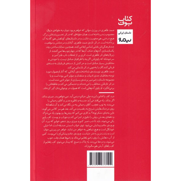 A Young Old Woman Who Was My Sister Book by Samad Taheri