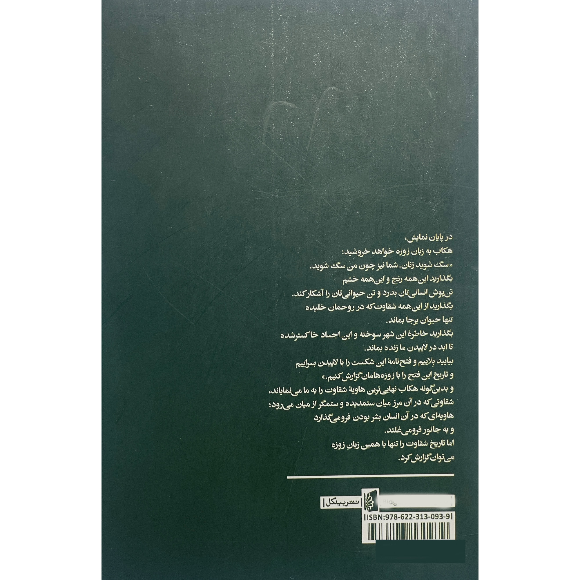 According to the Trojan Women Play by Naghmeh Samini & Mohammad Rezaei Rad