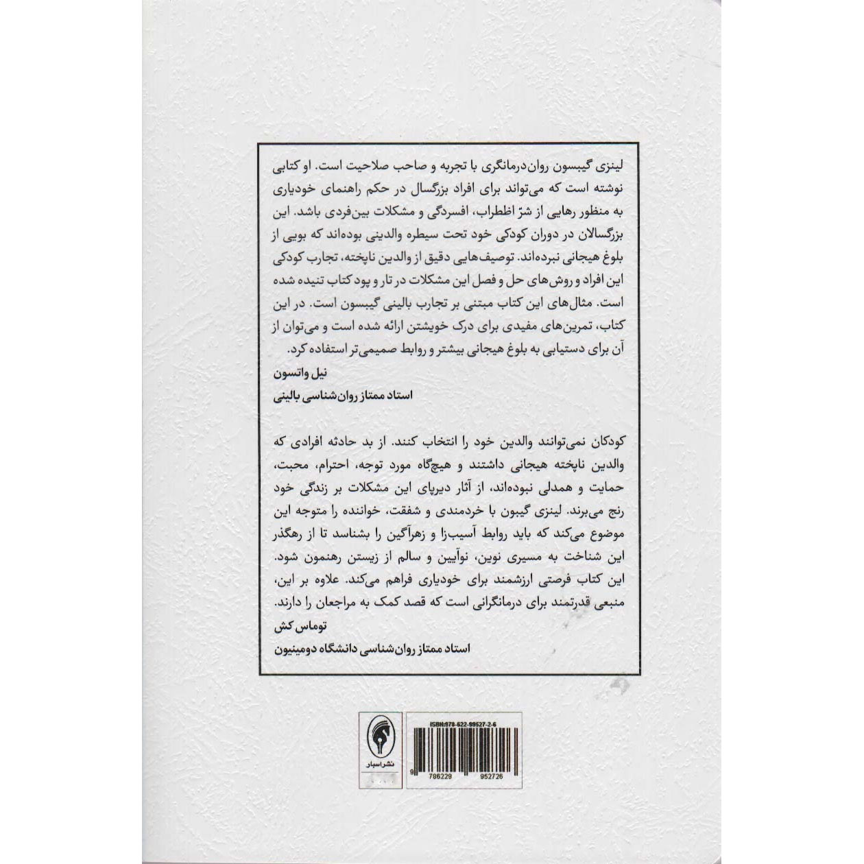 Adult Children of Emotionally Immature Parents: How to Heal from Distant, Rejecting, or Self-Involved Parents by Lindsay C. Gibson (Farsi)