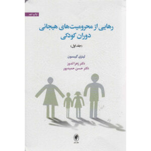 Adult Children of Emotionally Immature Parents: How to Heal from Distant, Rejecting, or Self-Involved Parents by Lindsay C. Gibson (Farsi)