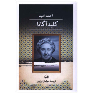 Agatha’nın Anahtarı Book by Ahmet Ümit (Farsi)