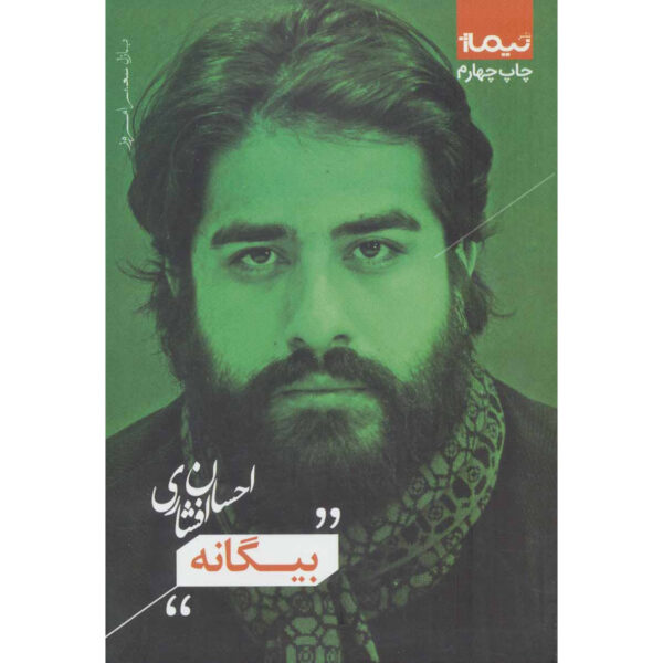 Alien book by Ehsan Afshari