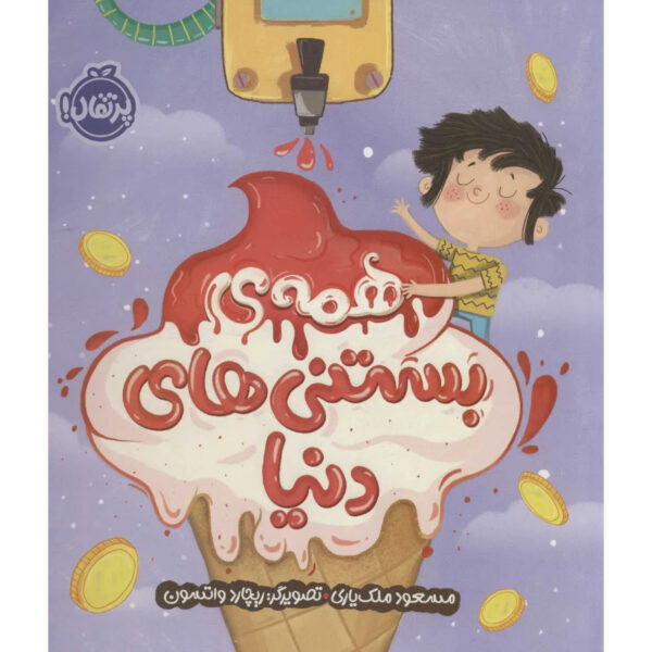 All-Ice-Creams-In-The-World-Book-by-Masoud-Malekyari-Farsi