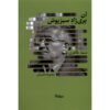 An Parizad-e Sabz-Poosh book by Samad Taheri