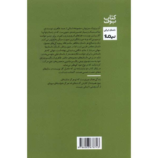 An Parizad-e Sabz-Poosh book by Samad Taheri