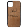 Apple-iPhone-12-Pro-TPU-Phone-Case-Cover-with-Persian-Poetry-Design-–-Ensaanam-Arezoost-Engraved-Wood-Surface