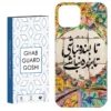 Apple-iPhone-15-Matte-Protective-Phone-Case-with-Traditional-Persian-calligraphy-text-Design1