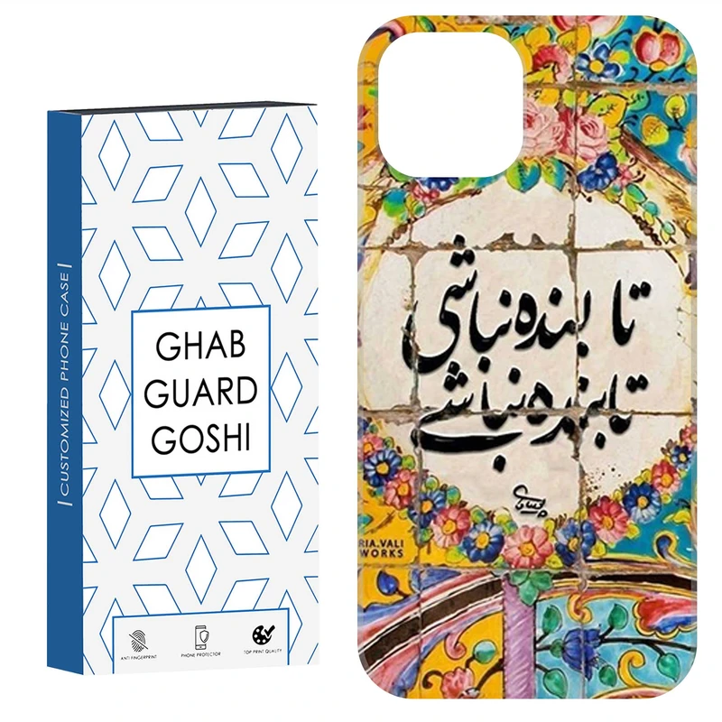 Apple iPhone 15 Matte Protective Phone Case with Traditional Persian calligraphy text